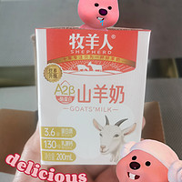 牧羊人A2β-酪蛋白山羊奶：3.6g高蛋白，一口丝滑好奶！