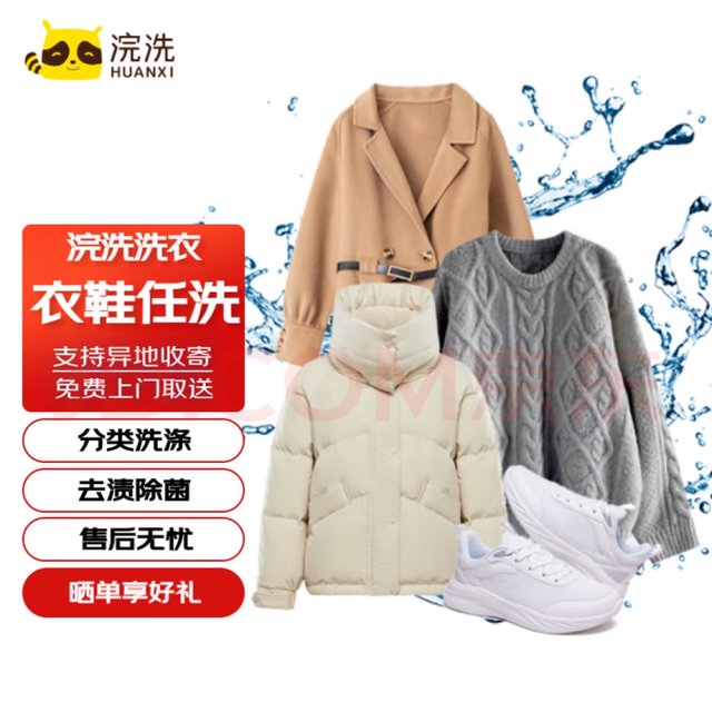 省钱秘籍！20块钱洗一件羽绒服！