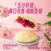 潘祥记鲜花饼经典玫瑰饼早餐零食云南特产 玫瑰鲜花饼 450g