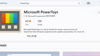 免费又好用！微软PowerToys开源软件，你值得拥有！