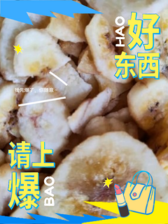 俏美味香蕉片