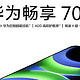  华为畅享 70S 官宣：5 月 28 日开启预售，高刷护眼屏、6000mAh 大电池　