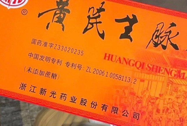 生脉饮：一剂强心补气，提升生命力的良方