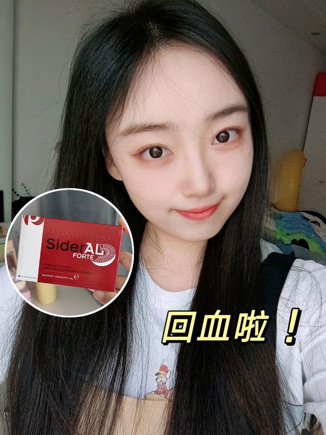 SiderAL补铁胶囊帮我回血！气色好多啦！