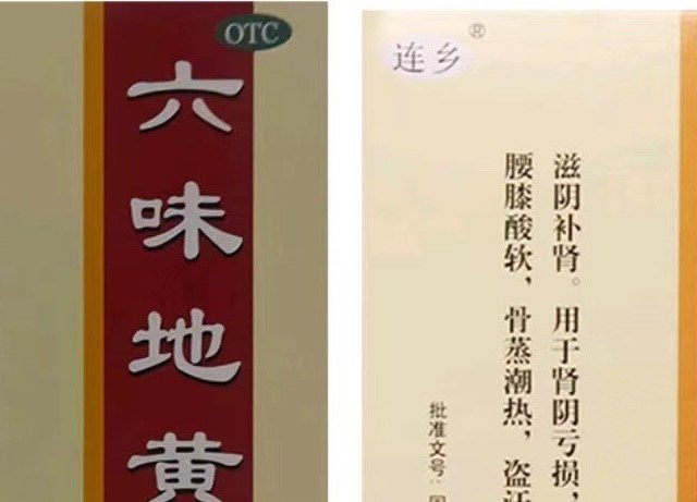 了解六味地黄丸，轻松解决问题