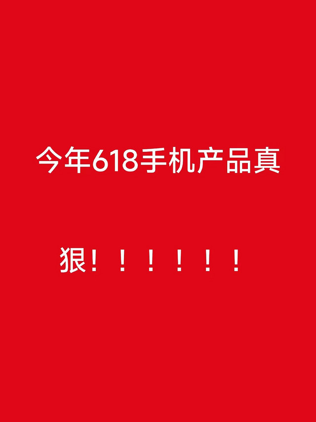 京东 618 销量最好的前 20 款手机