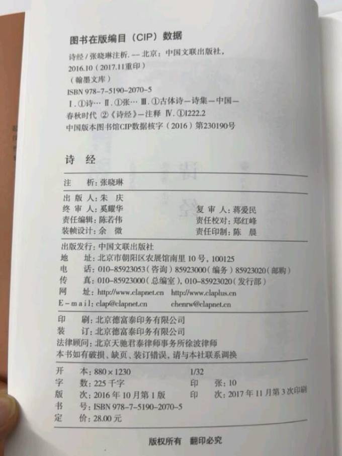 中国文联出版社诗歌曲词