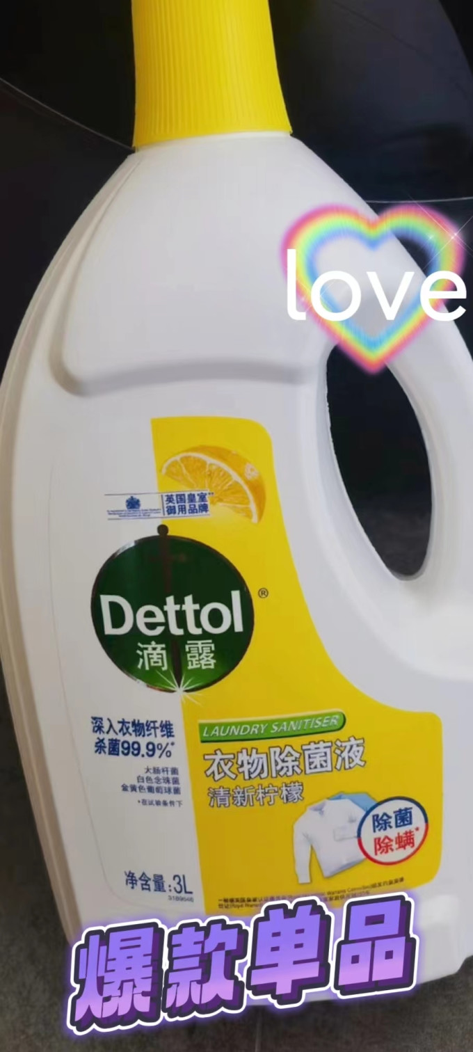 滴露除菌剂