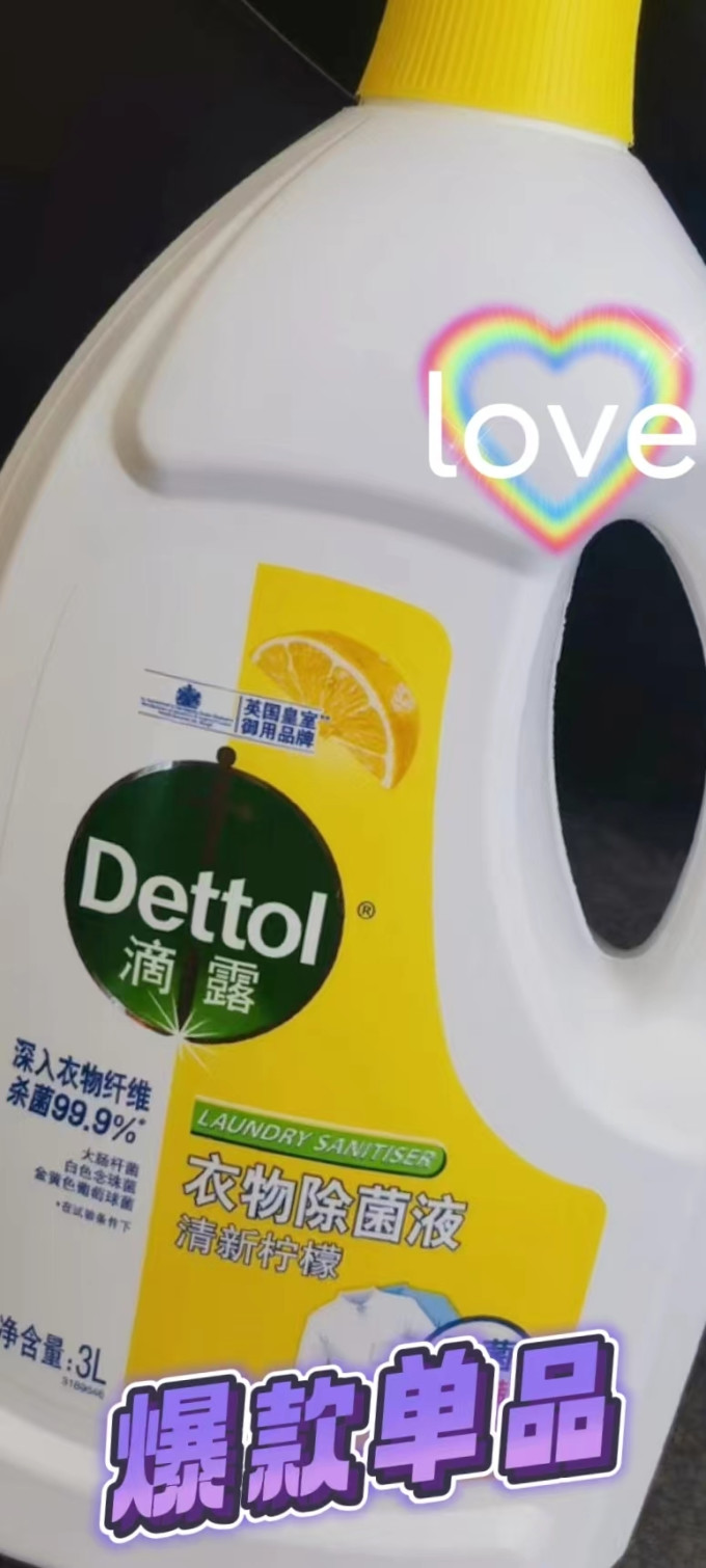 滴露除菌剂