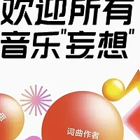 音乐人攻略——免费兑换网易云黑胶/qq音乐豪华绿钻