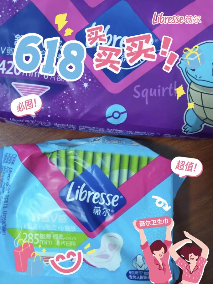 薇尔女性护理