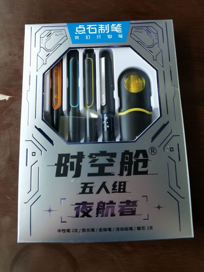 点石文具书写工具