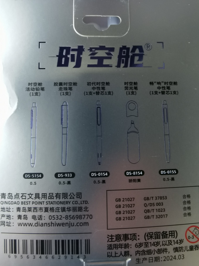 点石文具书写工具