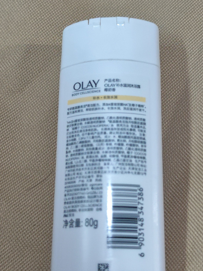 olay身体乳成分表图片