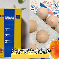 可生食的黄天鹅鸡蛋，品质至上，全家人安心之选！