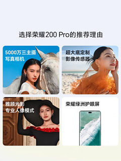 荣耀 200 Pro正式发布，3499元起!