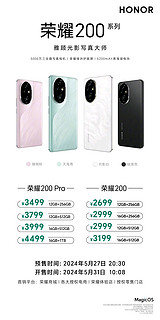 荣耀 200 Pro正式发布，3499元起!