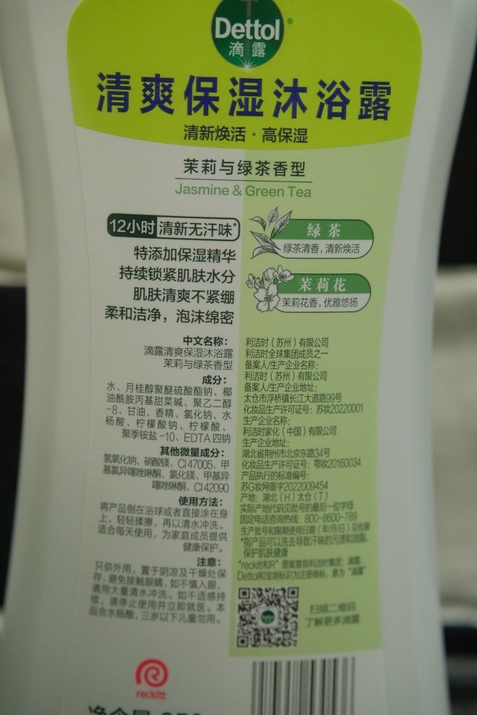 滴露沐浴露