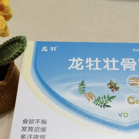 龙牡壮骨颗粒