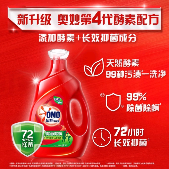 奥妙洗衣液