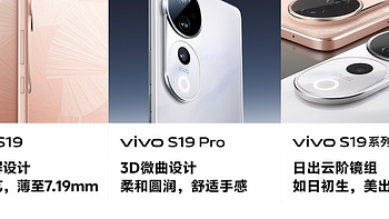 火热预约中！vivo S19系列东方美学配色很惊艳，支持全焦段人像