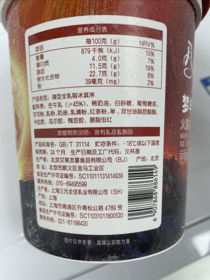 八喜冰淇淋/雪糕
