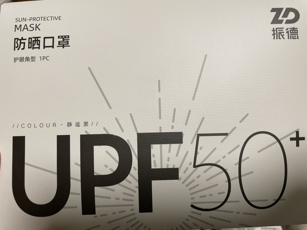 振德防晒口罩