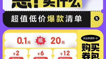 0.1元购买300-12全品券 新链接 