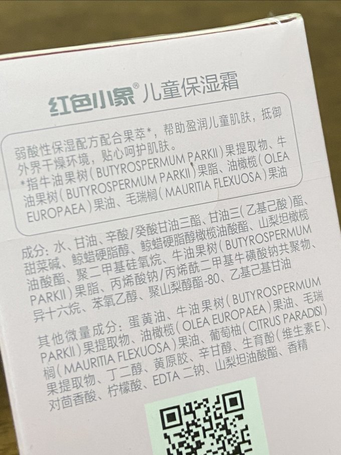 红色小象婴儿面霜