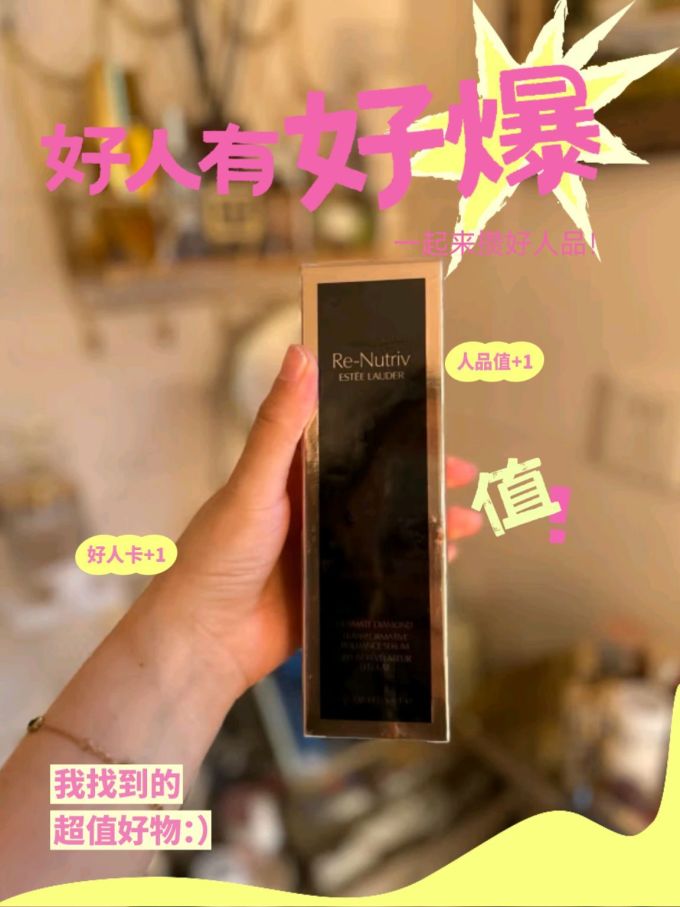雅诗兰黛护肤精华