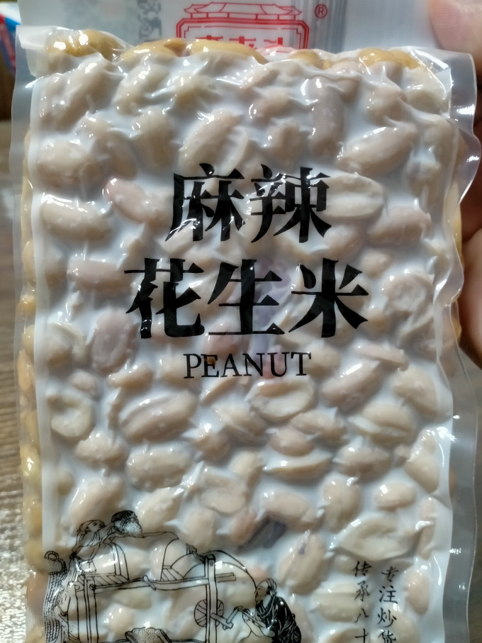 李老头花生