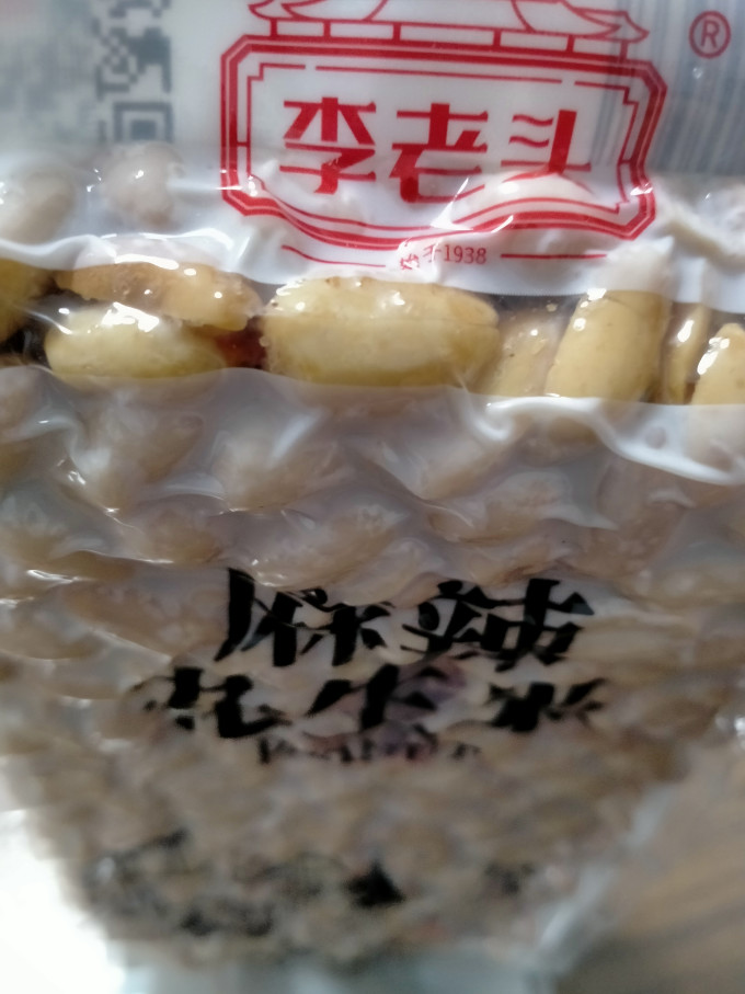 李老头花生