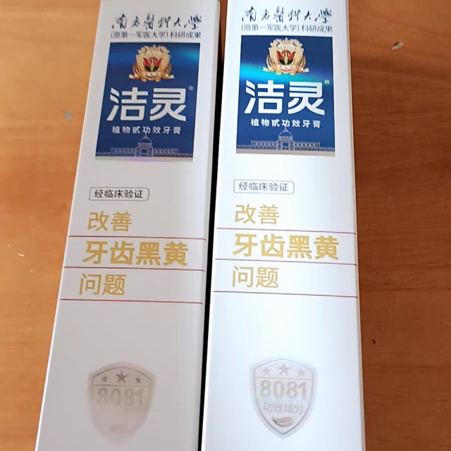 洁灵植物甙系列牙膏 牙齿黄清新口气刷牙出血牙敏8大功能口腔护理
