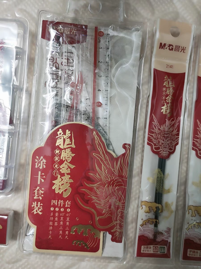 晨光教具文具