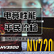  电竞性能，平民价格丨佰维NV7200固态硬盘全面测试　