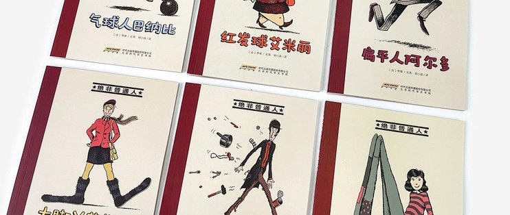 618晒好书：绝非普通人
