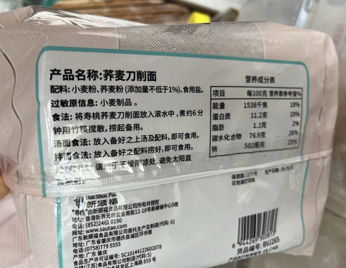寿桃牌方便速食