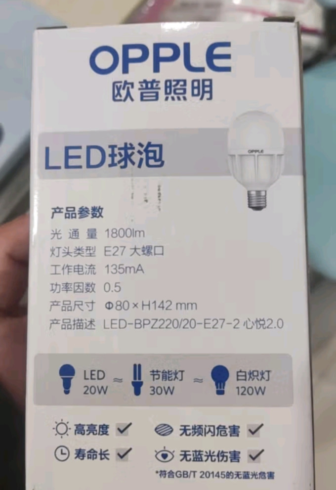 欧普照明LED灯