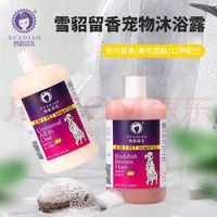 618养宠该省省该花花!雪貂留香狗狗沐浴露宠物香波抑菌止痒500ml