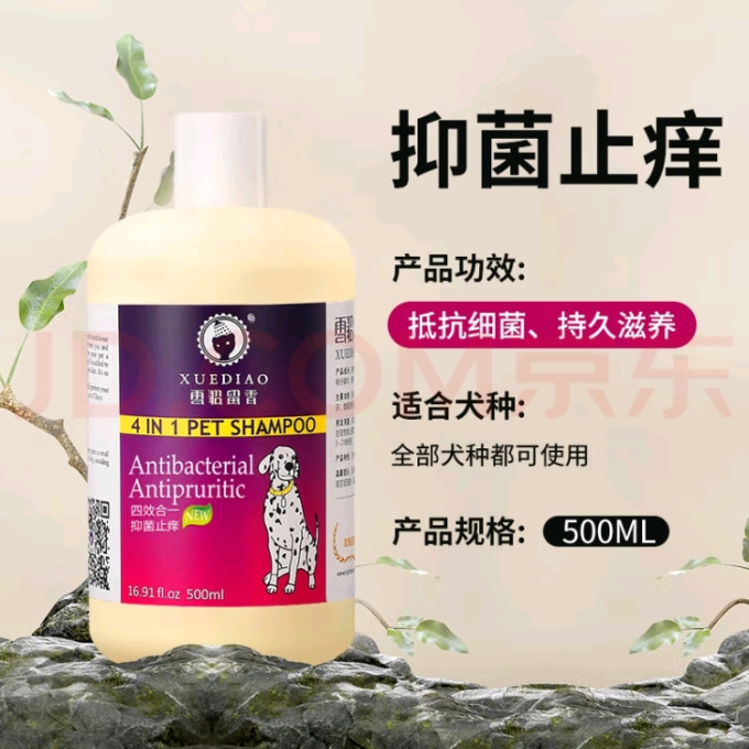 雪貂留香宠物沐浴露