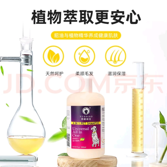 雪貂留香宠物沐浴露
