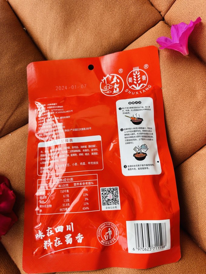 蜀香调味品