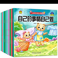 3-6岁儿童性格培养绘本（全10册）童书节儿童节