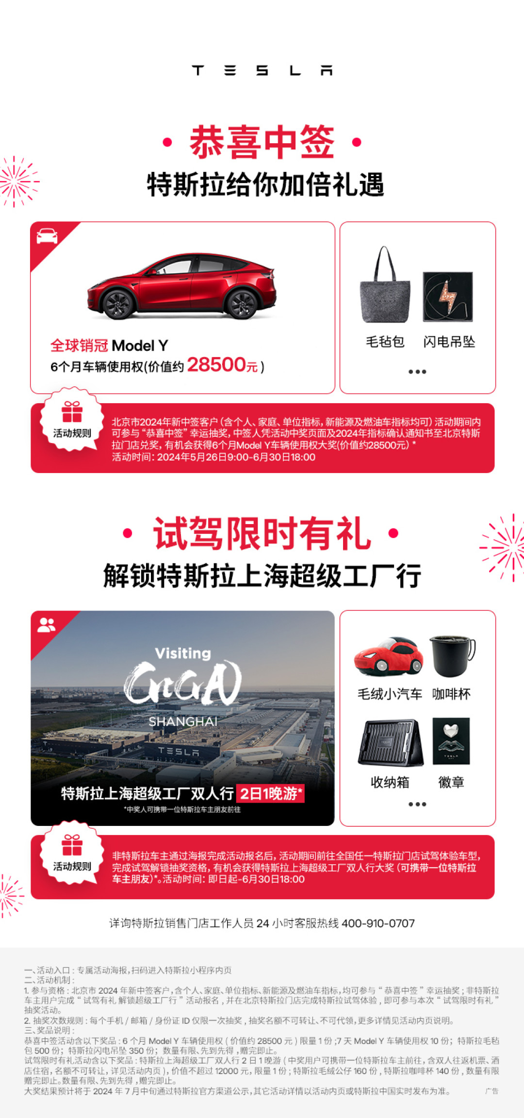 新能源京牌指标榜单公布,特斯拉成为8万幸运“准车主”首选