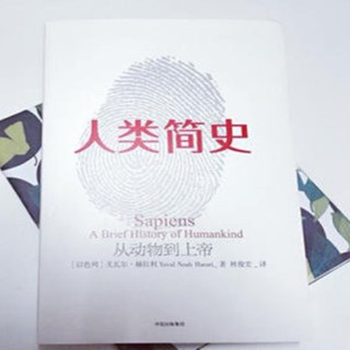 618囤好书之《人类简史》