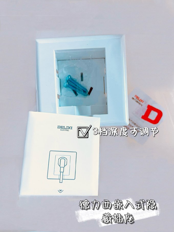 德力西插座