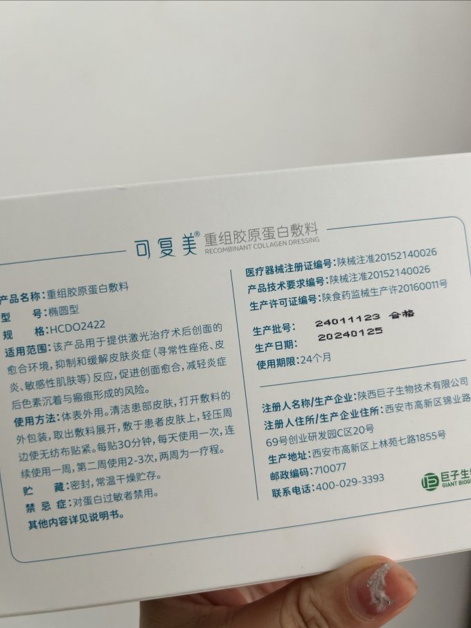 可复美面膜面贴