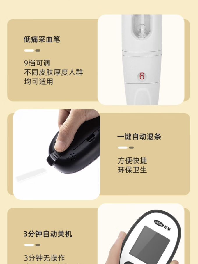 可孚血糖仪