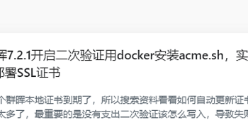 群晖7.2.1开启二次验证用docker安装acme.sh，实现自动更新部署SSL证书