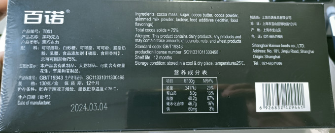 百诺糖果巧克力